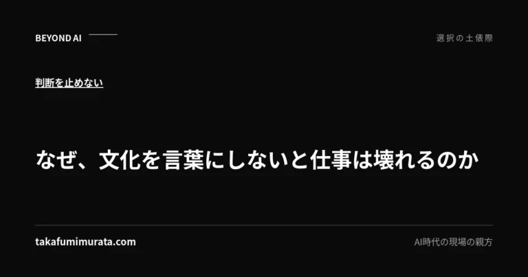 なぜ、文化を言葉にしないと仕事は壊れるのかと書かれた記事用ビジュアル。