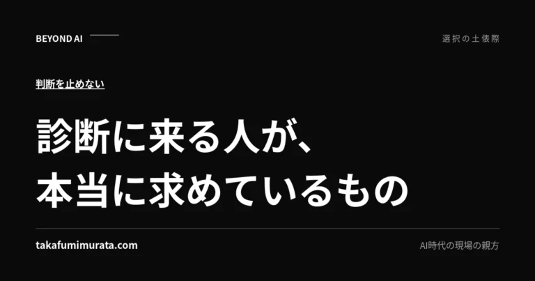 診断に来る人が、本当に求めているものと書かれた記事用ビジュアル。