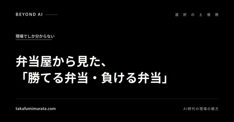 「弁当屋から見た、勝てる弁当・負ける弁当」と書かれた、村田崇文公式サイトの記事共有用ビジュアル